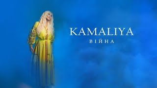 Kamaliya - Війна