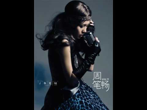 周筆暢《i,魚,光,鏡》- 01. I miss U missing me