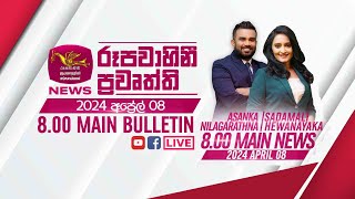 2024-04-08 | Rupavahini Sinhala News 8.00 pm