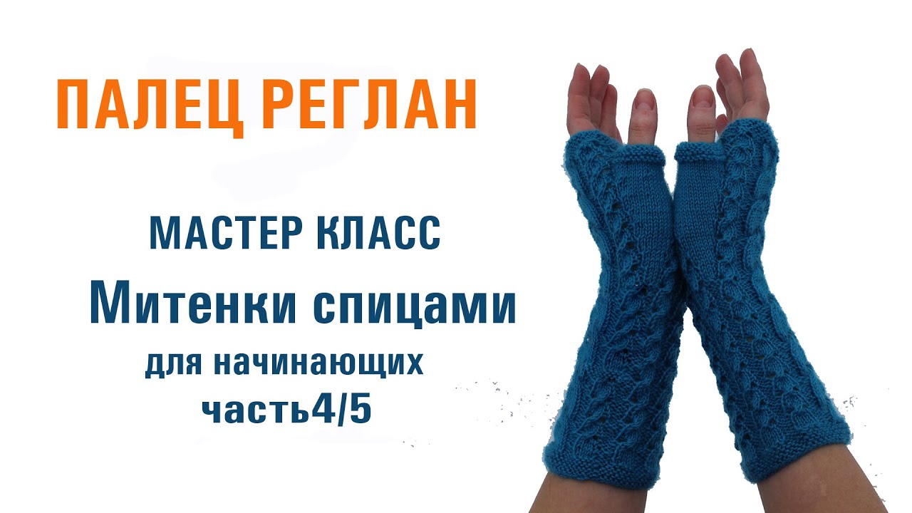 Как вязать палец у митенок Как вязать палец у митенок