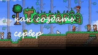 Как сделать сервер террарии хамач Как сделать сервер террарии хамач