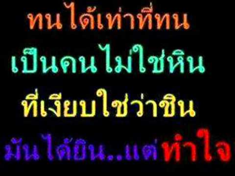 เลิกกันไม่เหงาเท่ามีเธอ.wmv thumb