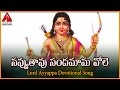 Sabarimala Ayyappa Telangana Audio Album | Navvutavu Sanadamama Vole Super Hit Folk Song