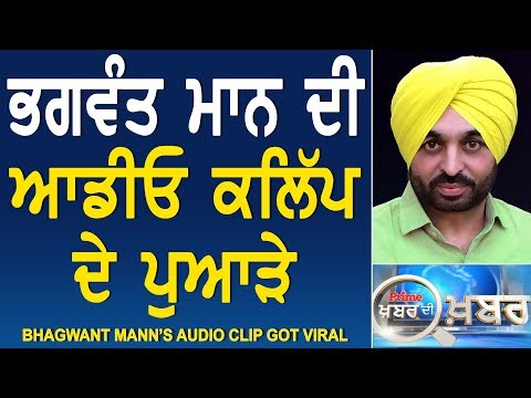 Prime Khabar Di Khabar #538 _Bhagwant Mann's Audio Clip got Viral