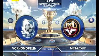 Черноморец - Металлург Запорожье 5:2 видео