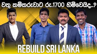 REBUILD SRI LANKA   | 2024.05.09