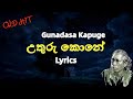 උතුරු කොනේ නුඹ හිනැහෙන් | Uthuru Kone (Lyrics) Gunadasa Kapuge