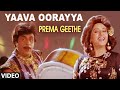 Yaava Oorayya Video Song I Prema Geethe I Ambarish, Jayaprada