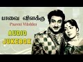 Paavai Vilakku (1960) All Songs Jukebox | Sivaji Ganesan, Sowcar Janaki | KV Mahadevan Tamil Hits