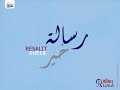 محمد فوزي lاغنية برنامج رسالة خير.wmv