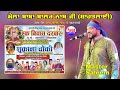 Master Saleem Live | Ek Niwas Darbar Baba Balak NAth Ji Shahtlai (Himachal Pardesh) 14 Apr 2024