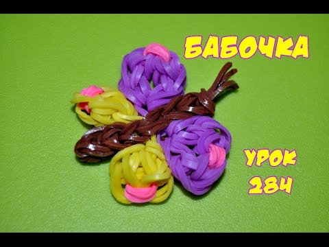 Плетение бабочки из резинок на рогатке Плетение бабочки из резинок на рогатке