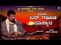 ಏನ್ ಗಡಿಬಿಡಿ ನಡಿಸ್ಯಾರ | En Gadibidi Nadisyara | Akash Manguli | Bhajanapada | A2 UK Bhajana