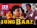 Jung Baaz (1989) Full Hindi Movie | Govinda, @savisholdisgold1612  Danny-Raaj Kumar, Prem Chopra