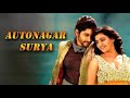 Autonagar Surya - Nag Chaitanya, Samantha | Trailer | Full Movie Link in Description