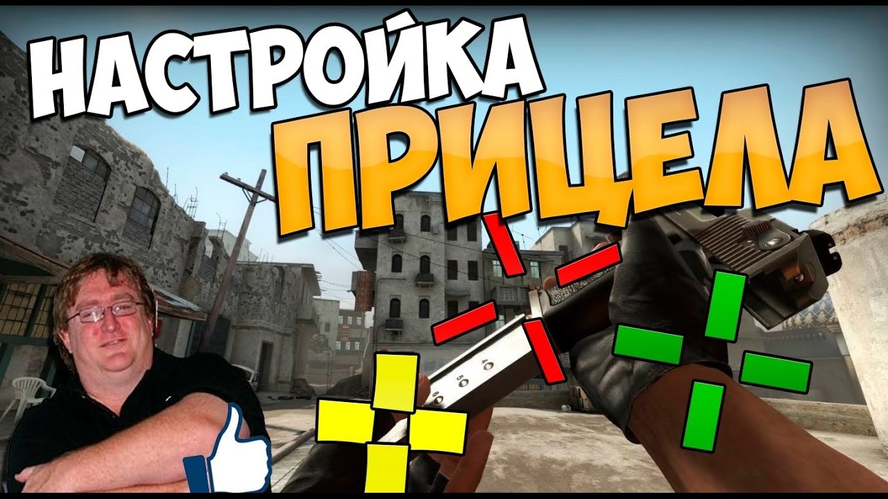 Как сделать чтобы в кс го прицел не увеличивался 189 Как сделать чтобы в кс го прицел не увеличивался 36