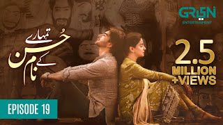 Tumharey Husn Kay Naam Ep 19 Presented By Surf Excel, Cadbury Dairy Milk & Glow And Lovely