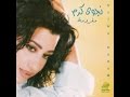 Najwa Karam - 3am Bi2oulou [Official Audio] (1998) / نجوى كرم - عم بيقولوا