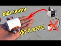 How to make BLDC ( Drone ) Motor Using Old cooler water pump || 💯 % working