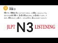📚 JLPT N3 Listening | Mondai 3-4-5 With Answer 2019
