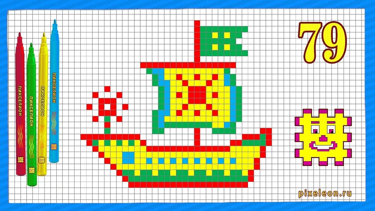 Корабль нарисованный по клеточкам Корабль нарисованный по клеточкам