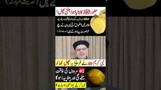 Safarjal Quince Behi Murabba Miracle Health Benefits