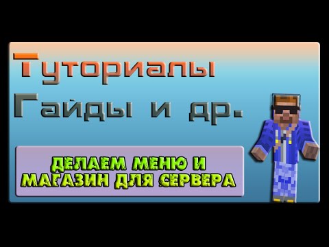 Youtube как сделать сервера Youtube как сделать сервера