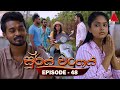 Surya Wanshaya Episode 48