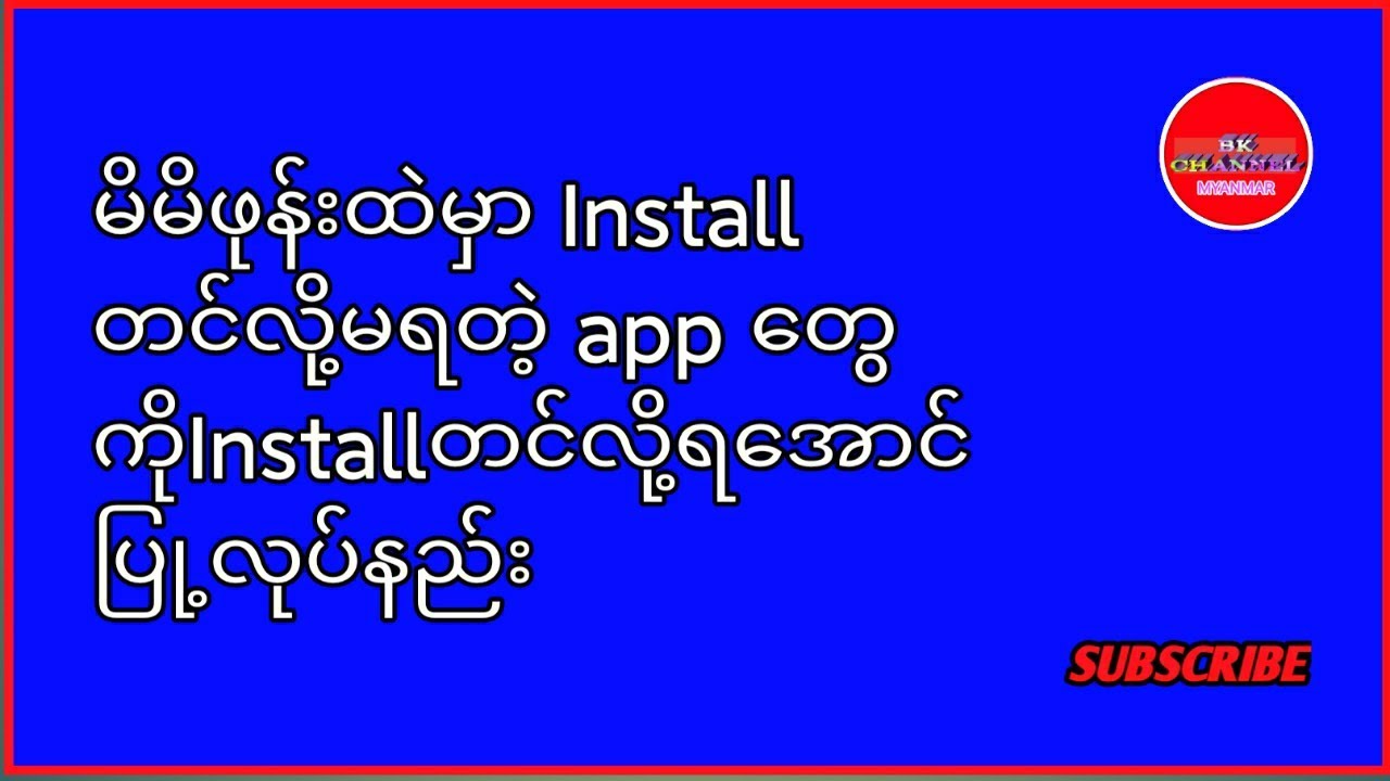 Mi ဖုန်းတွေမှာInstall Mi ဖုန်းတွေမှာInstall