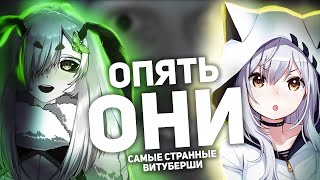 Опять Странные Витуберши - Реакция На @Cyborg_Crab