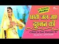 छाती जल जाये दुश्मन की !! Folk Song And Lokgeet !! Shivani !! Jyoti Goswami Dance Video