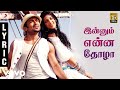 7 Aum Arivu - Innum Enna Thozha Tamil Lyric | Suriya | Harris