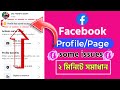 Profile Has Some Issues | ফেসবুকে profile has some issues সমস্যার ১০০% সমাধান