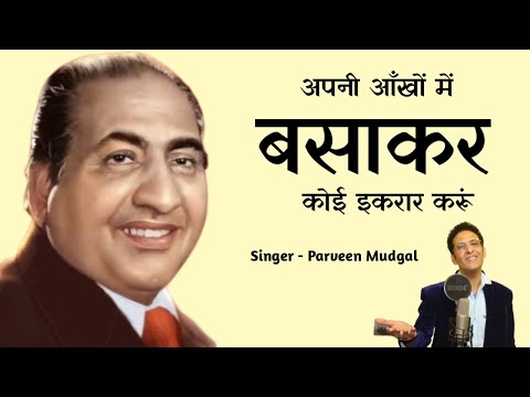 PARVEEN MUDGAL SONG----apni aankho me basakar koi ikrar karun...
