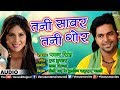 Tani Sanwar Tani Gor | Pawan Singh | Doli Chadh Ke Dulhin Sasurar Chalali | Bhojpuri Romantic Song