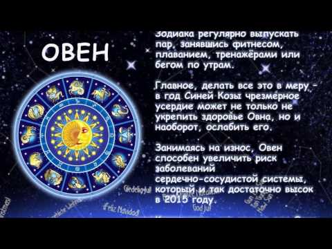 Гороскоп овна на сегодня 1001 гороскоп Гороскоп овна на сегодня 1001 гороскоп
