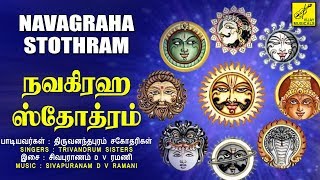 நவகிரஹ ஸ்தோத்ரம் Navagraha Stothram Trivandrum Sisters Vijay Musicals நவகிரஹ ஸ்தோத்ரம் Navagraha Stothram Trivandrum Sisters Vijay Musicals