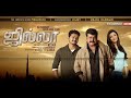 Jingunamani Song Download Jilla Songs Download