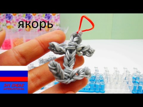 Как сделать брелок на станке из резинок Как сделать брелок на станке из резинок