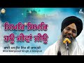 Bhai Manpreet Singh Ji Kanpuri AKJ Rainsabai Ludhiana Samagam | Heart Touching Emotional Kirtan