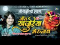 गाँव खजुरिया बैठा भेरुनाथ महिमा न्यारी आपरी || Bhagwat Suthar New Dj Remix Khajuriya Bheruji Bhajan