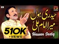 Haideri Hoon Mera Imam Ali | Hassan Sadiq | TP Manqabat