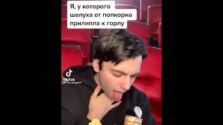 Жиза В Кинотеатре🤣Прикол🤣🤣🤣🤣Tik Tok