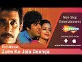 Zulm Ko Jala Doonga (HD) Seema Kapoor | Sumeet Saigal | Naseeruddin Shah | Hindi Full Movie