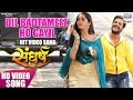 DIL BADTAMEEZ HO GAYIL | KHESARI LAL YADAV | HD VIDEO | SONG 2018