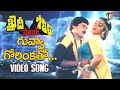 Guvva Gorinkato Song | Chiru, Bhanupriya Industry Top Hit Song | Khaidi No.786 Movie | TeluguOne