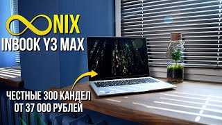 Infinix Inbook Y3 Max - Ноутбук Без Переплаты За Излишества