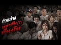 Midnight University [2016]  THAILAND [English Subs] Full Movie HD. Horror / Comedy
