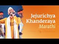 Jejurichya Khanderaya | Khanderaya chya lagnala | Nihar Shembekar #soundsofisha| #Mahashivratri2023