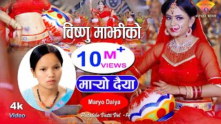 New Nepali Teej Song 2075 Maryo Daiya मार्यो दैया Bishnu Majhi Putaliko Bhatti 14 New Nepali Teej Song 2075 Maryo Daiya मार्यो दैया Bishnu Majhi Putaliko Bhatti 14